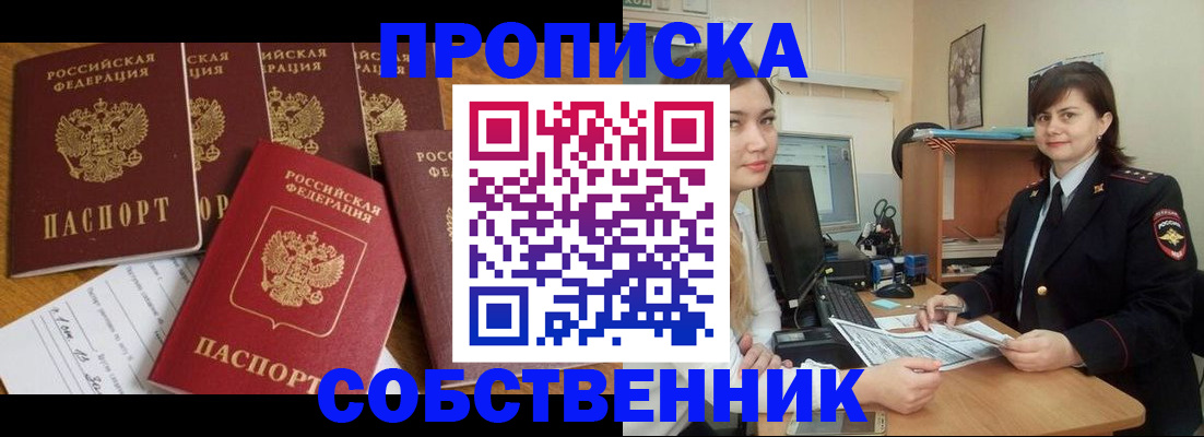 прописка в квартире в Азове