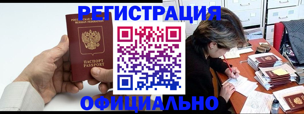 прописка для кредита в Азове