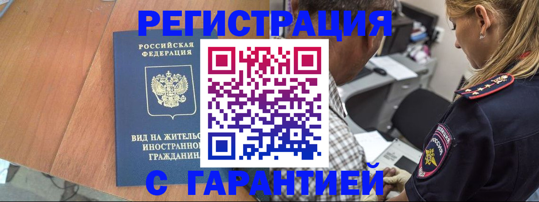 временная регистрация купить в Азове