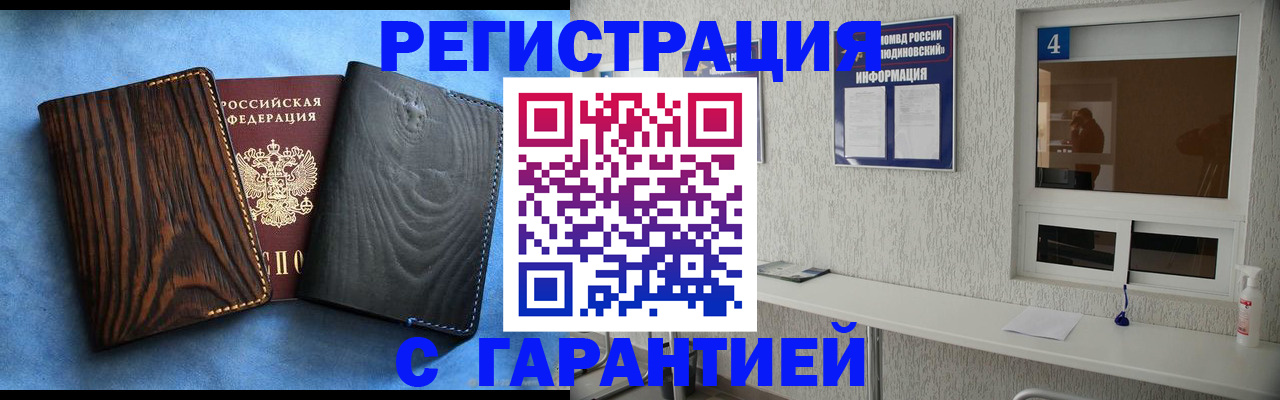 прописка для военкомата в Азове