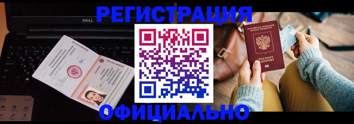 прописка гарантия в Азове