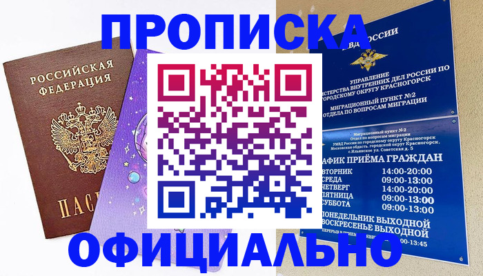 временная регистрация собственник в Азове