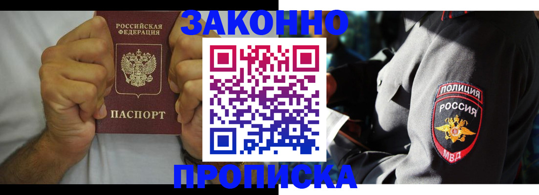 прописка от собственника в Азове