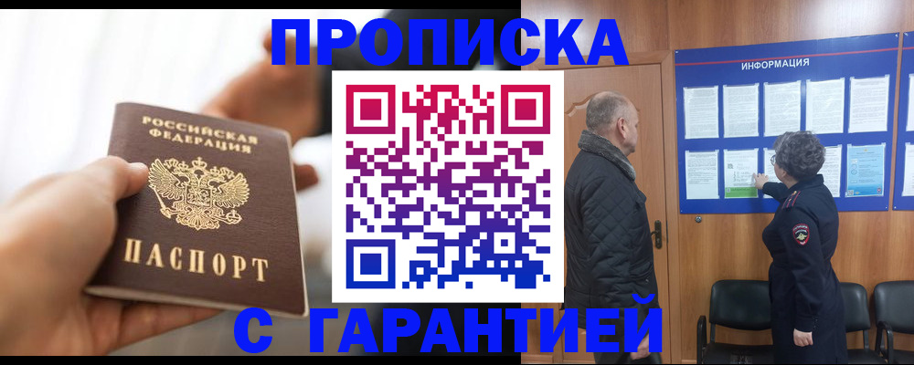 прописка в квартире в Азове