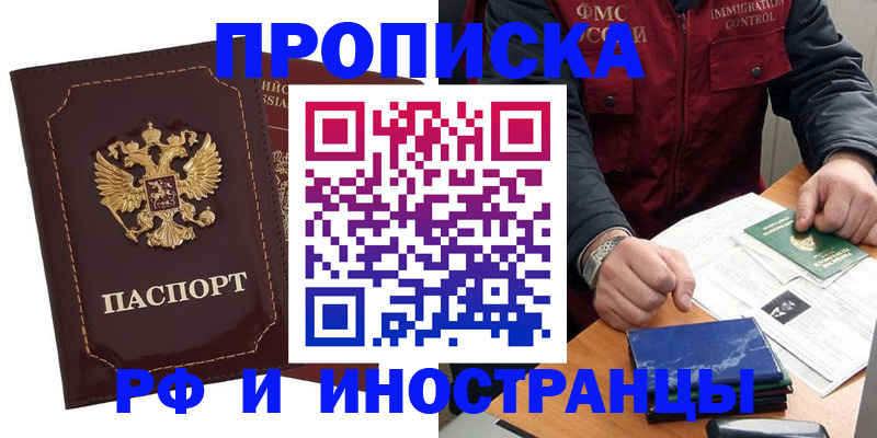 временная регистрация собственник в Азове