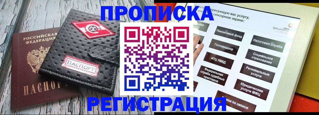 временная регистрация для всех в Азове